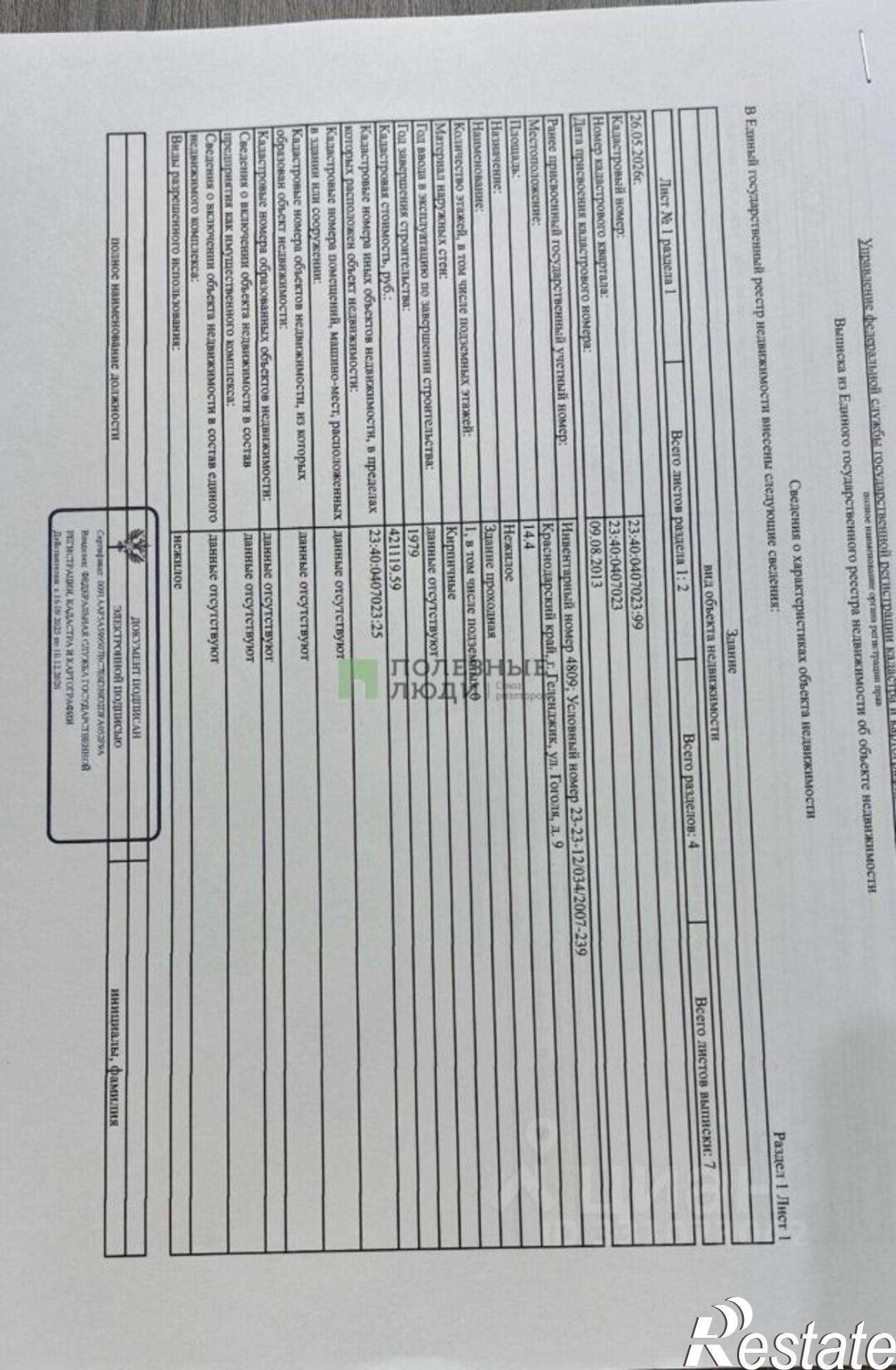 Купить ОСЗ, отдельно стоящее здание за 1 458 340 рублей на улица Гоголя, 9