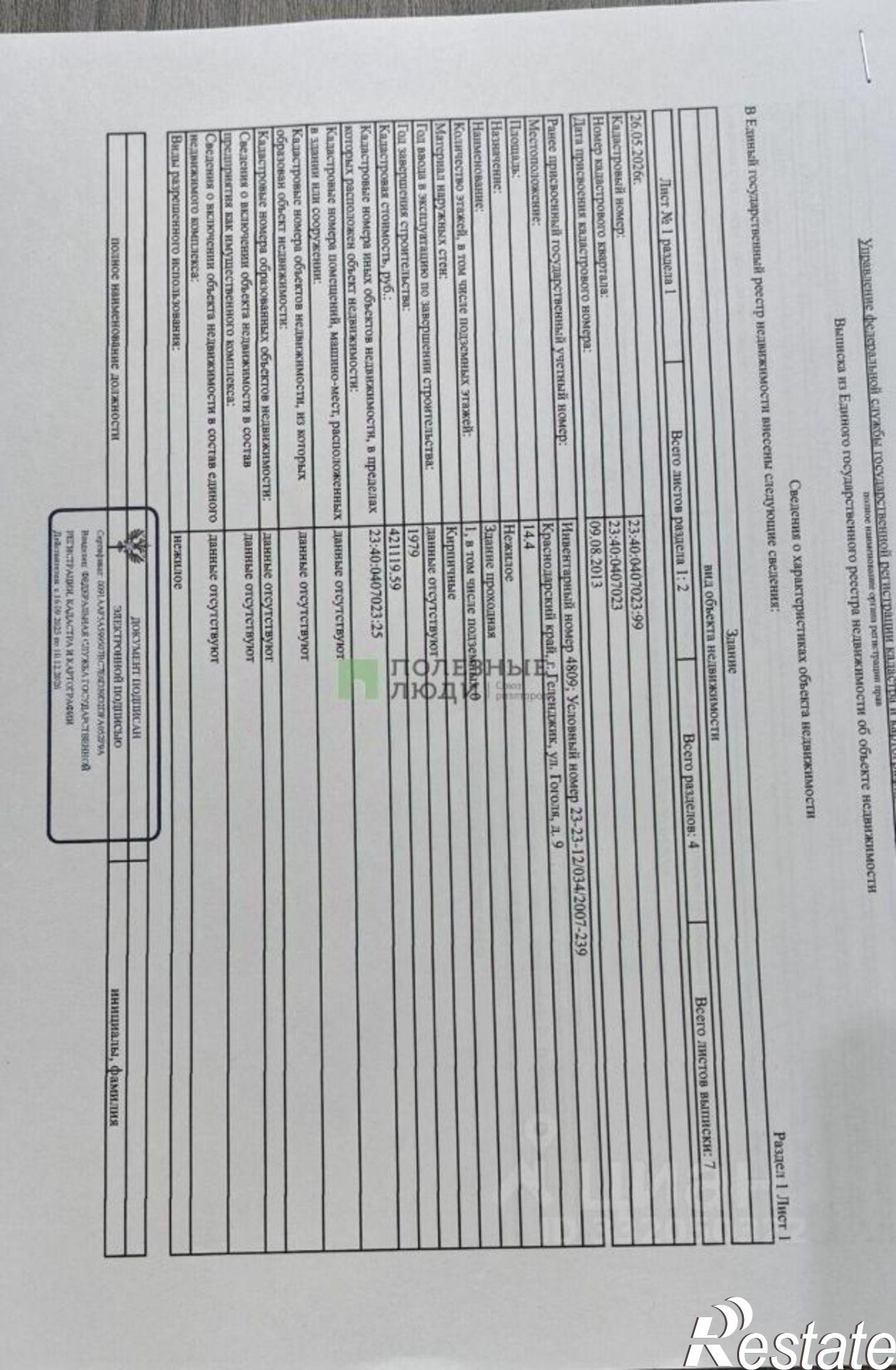 Купить ОСЗ, отдельно стоящее здание за 1 458 340 рублей на ул Гоголя, 9