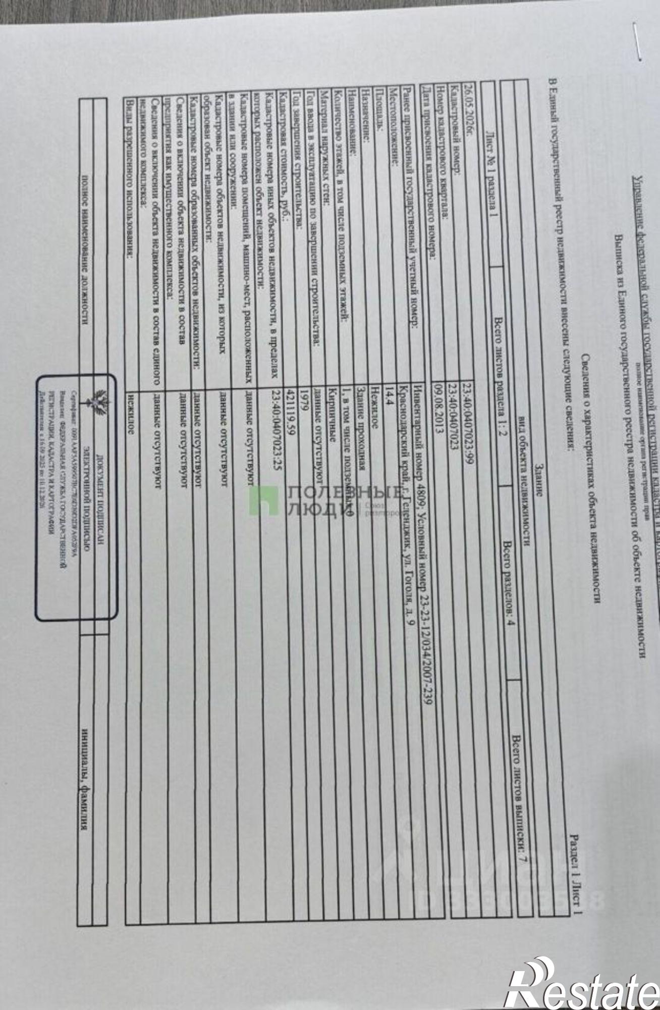 Купить ОСЗ, отдельно стоящее здание за 1 312 500 рублей на ул Гоголя, 9
